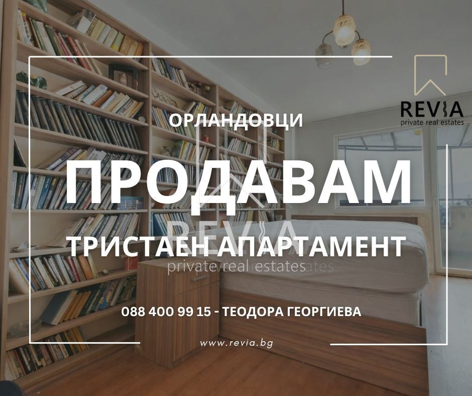 Продава 3-СТАЕН, гр. София, Орландовци, снимка 13 - Апартаменти - 53908042