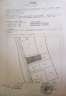 Парцел с. Радибош, област Перник 2