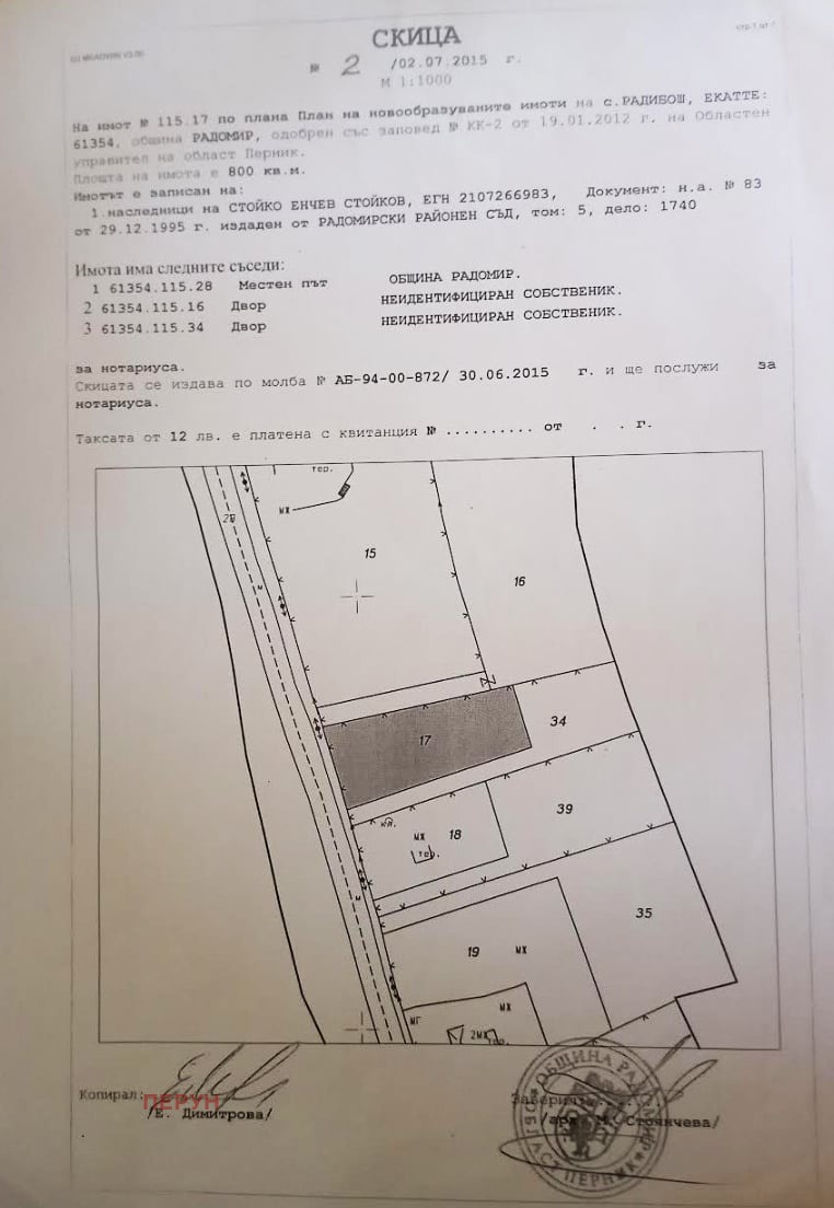 Продава ПАРЦЕЛ, с. Радибош, област Перник, снимка 2 - Парцели - 49258965