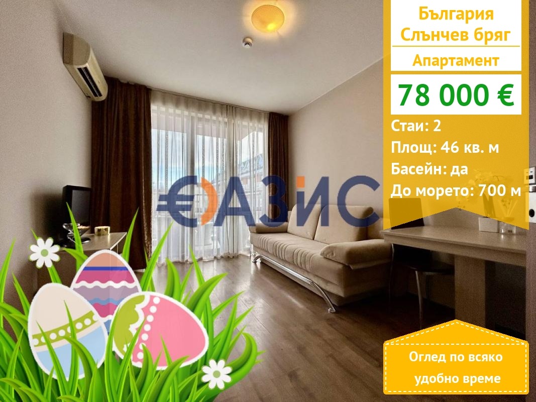 Продава 2-СТАЕН, к.к. Слънчев бряг, област Бургас