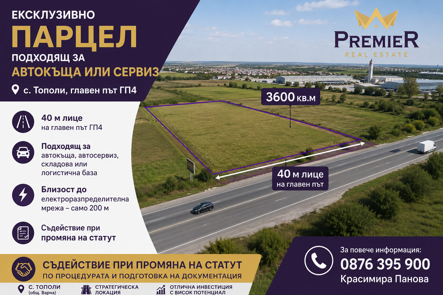 Продава ПАРЦЕЛ, гр. Варна, с. Тополи