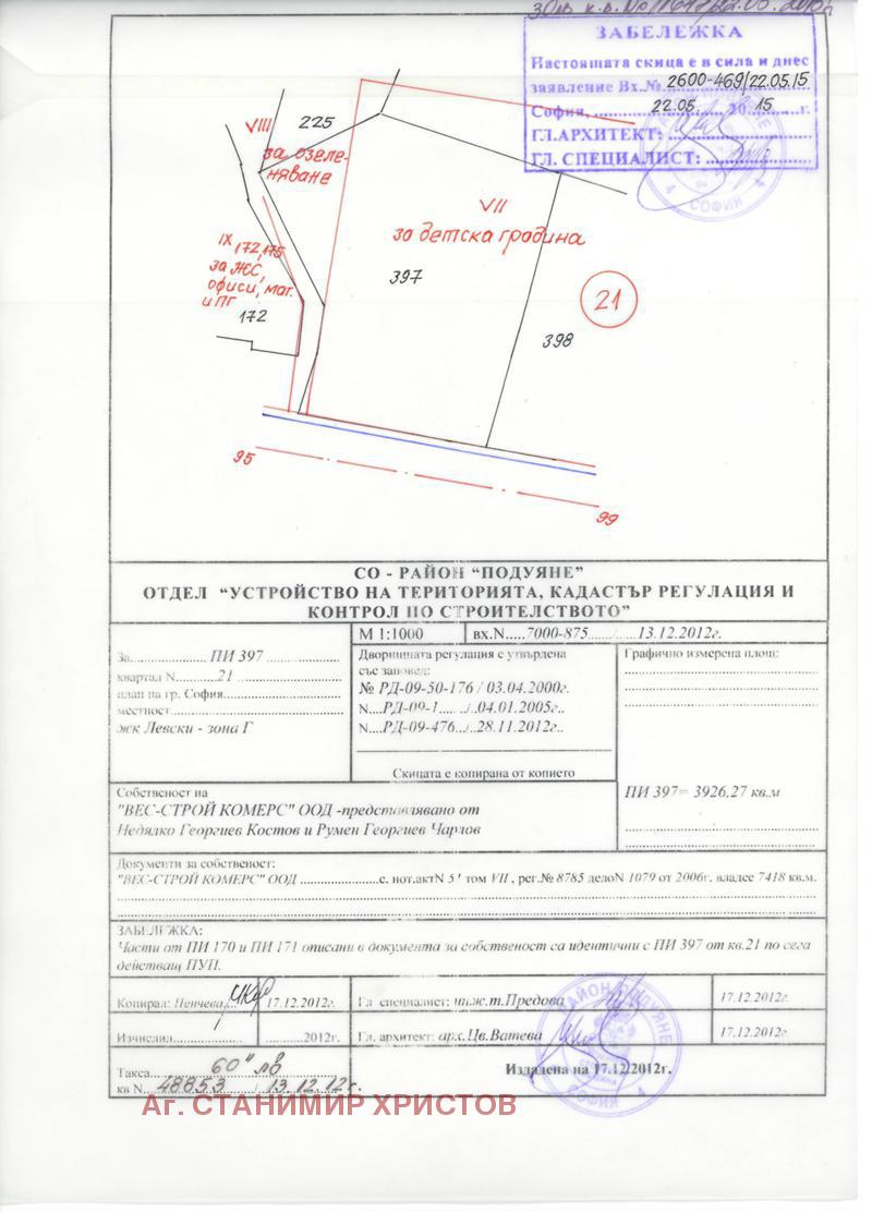 Продава ПАРЦЕЛ, гр. София, Левски Г, снимка 2 - Парцели - 52342976