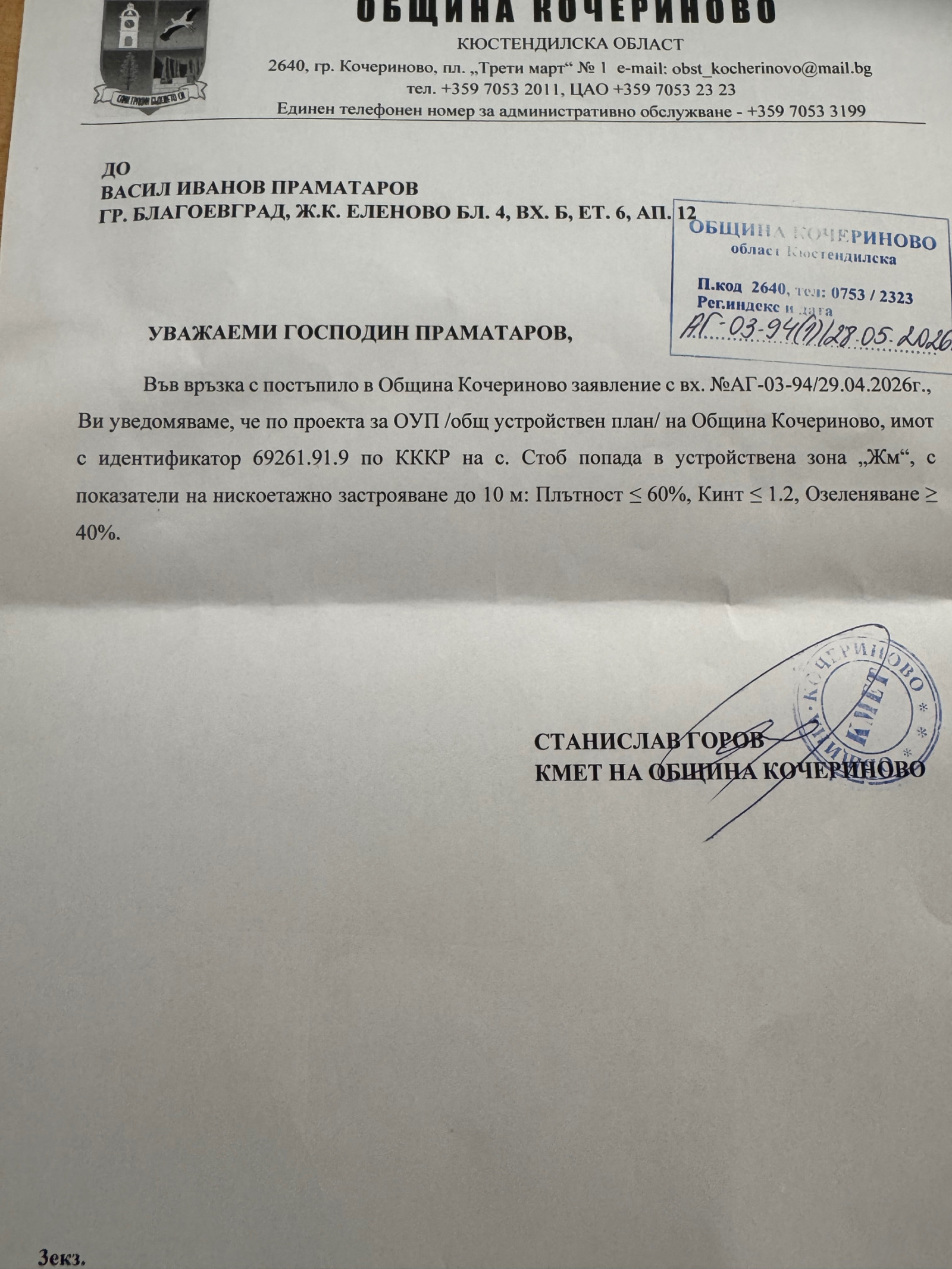 Продава ПАРЦЕЛ, с. Стоб, област Кюстендил