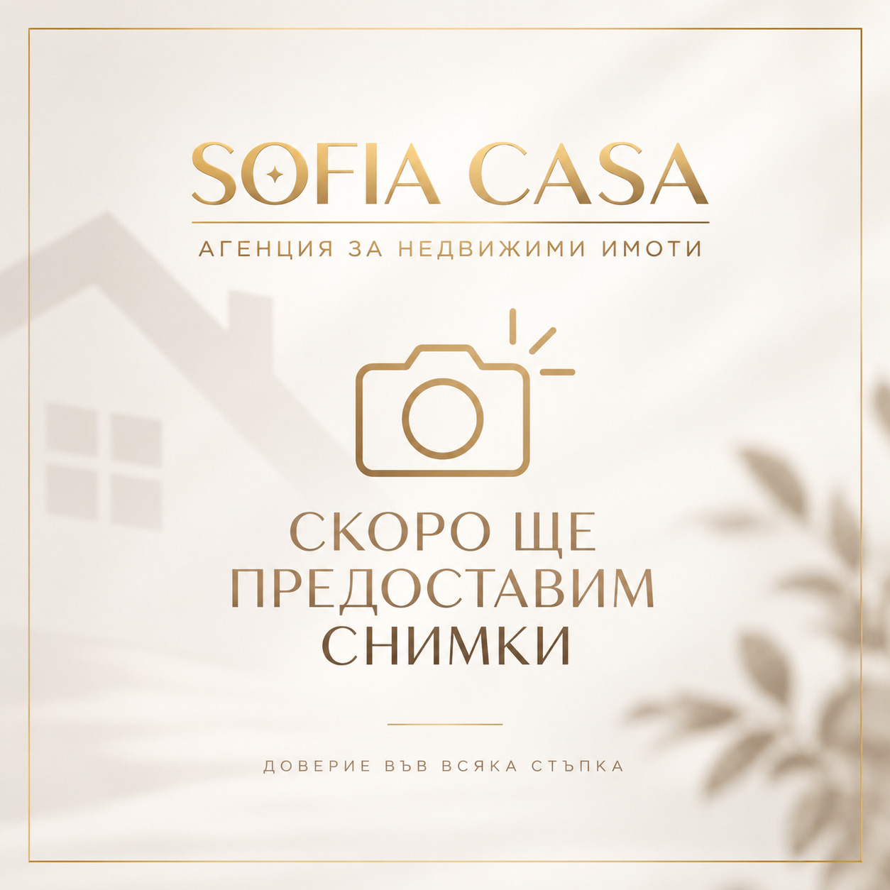 Продава ПАРЦЕЛ, с. Гара Елин Пелин, област София област