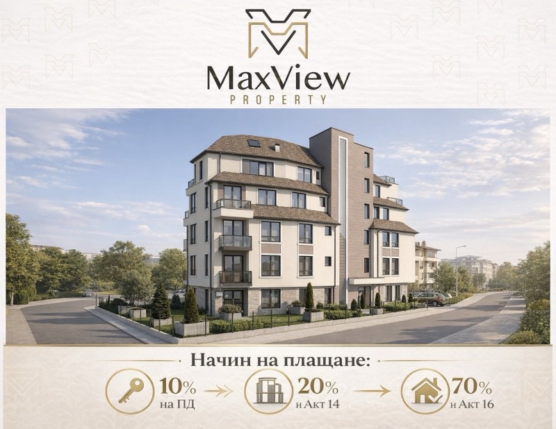 Продава 2-СТАЕН в град София, Левски - 67 кв.м / 122 590 € » 239 765.20 лв., МАКСВЮ ПРОПЪРТИ