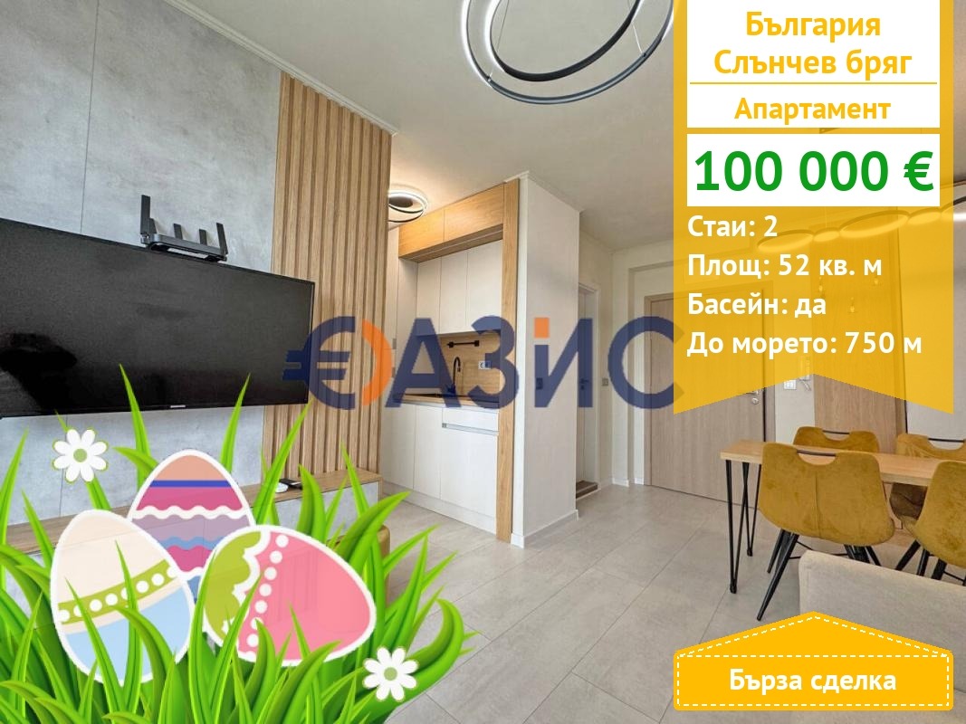 Продава 2-СТАЕН, к.к. Слънчев бряг, област Бургас