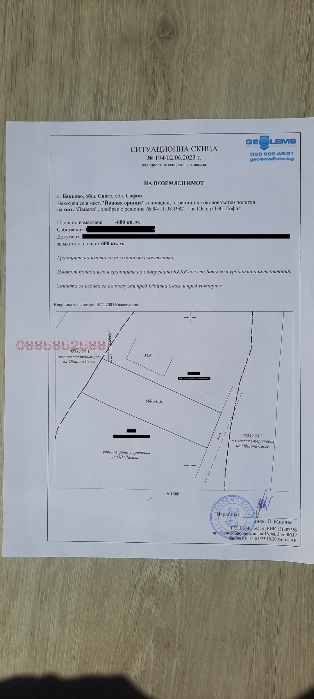 Продава ПАРЦЕЛ, с. Бакьово, област София област, снимка 2 - Парцели - 54452110