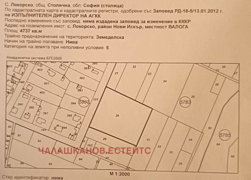Продава ПАРЦЕЛ, гр. София, с. Локорско, снимка 4 - Парцели - 54355747