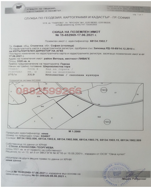 Продава ПАРЦЕЛ, гр. София, Княжево, снимка 16 - Парцели - 55747143