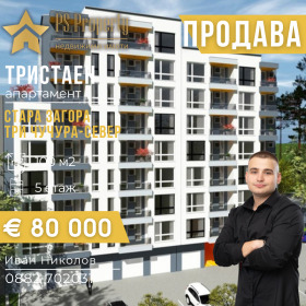 2 спальні Три чучура - север, Стара Загора