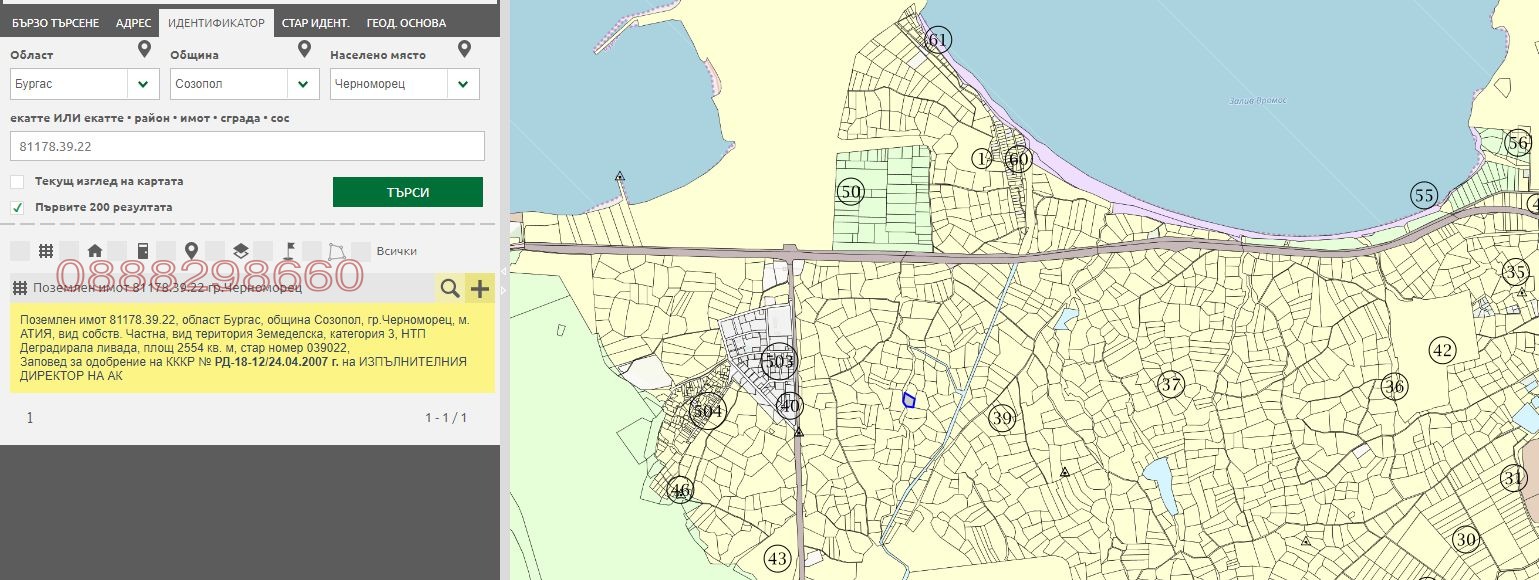 Продава ЗЕМЕДЕЛСКА ЗЕМЯ, гр. Черноморец, област Бургас, снимка 6 - Земеделска земя - 54135348
