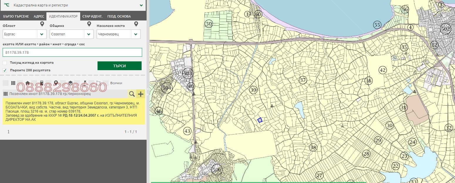 Продава ЗЕМЕДЕЛСКА ЗЕМЯ, гр. Черноморец, област Бургас, снимка 10 - Земеделска земя - 54135348