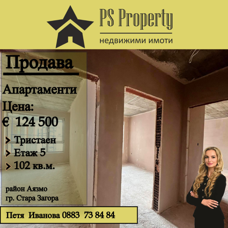 Te koop  2 slaapkamers Stara Zagora , Ajazmoto , 102 m² | 69252382