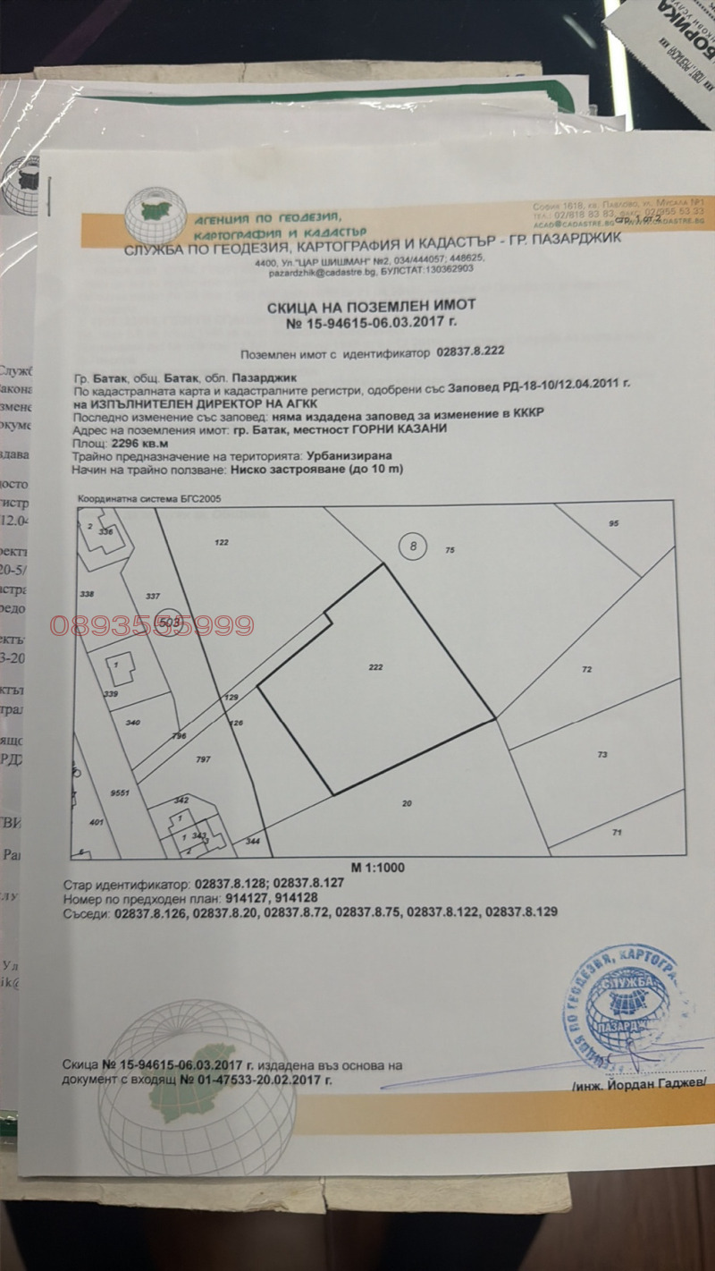 Продава ПАРЦЕЛ, м-т Цигов чарк, област Пазарджик