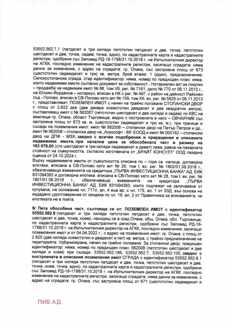 Продава ПРОМ. ПОМЕЩЕНИЕ, с. Крепча, област Търговище, снимка 3 - Производствени сгради - 48013921