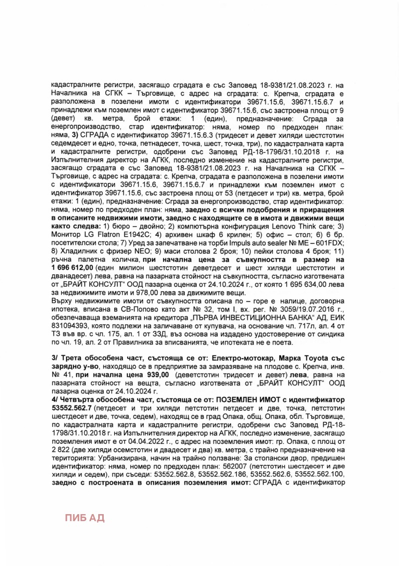 Продава ПРОМ. ПОМЕЩЕНИЕ, с. Крепча, област Търговище, снимка 2 - Производствени сгради - 48013921