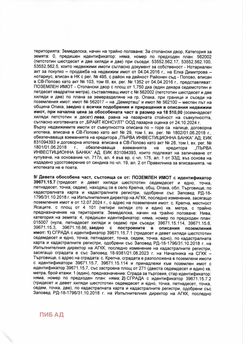 Продава ПРОМ. ПОМЕЩЕНИЕ, с. Крепча, област Търговище, снимка 7 - Производствени сгради - 48013921