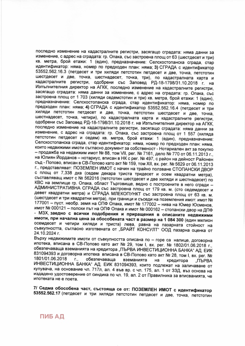 Продава ПРОМ. ПОМЕЩЕНИЕ, с. Крепча, област Търговище, снимка 5 - Производствени сгради - 48013921