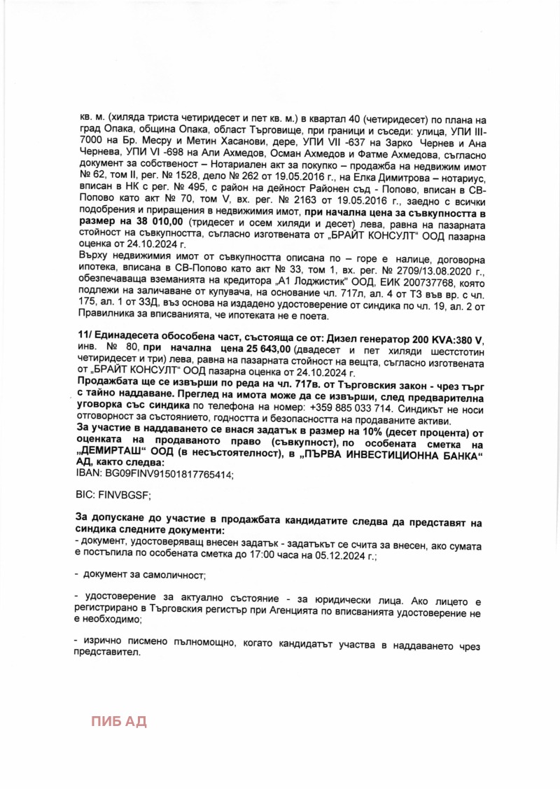 Продава ПРОМ. ПОМЕЩЕНИЕ, с. Крепча, област Търговище, снимка 9 - Производствени сгради - 48013921