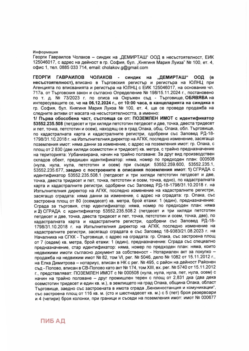 Продава ПРОМ. ПОМЕЩЕНИЕ, с. Крепча, област Търговище, снимка 1 - Производствени сгради - 48013921