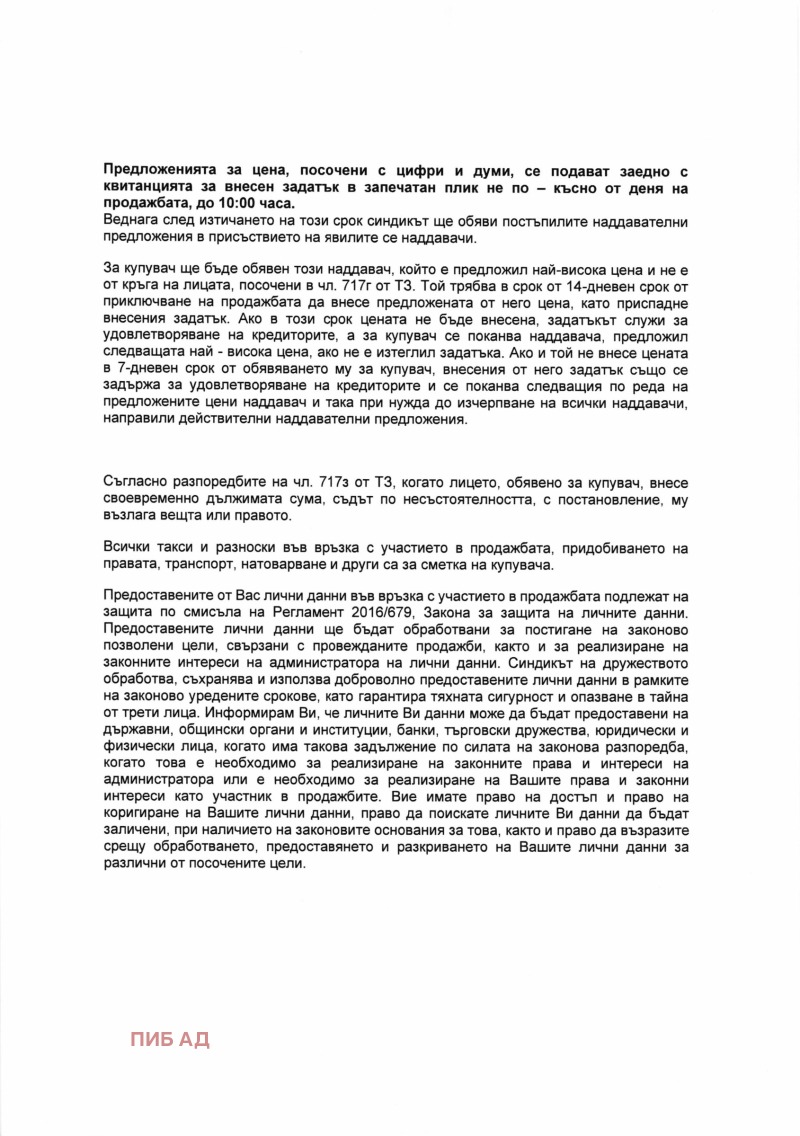 Продава ПРОМ. ПОМЕЩЕНИЕ, с. Крепча, област Търговище, снимка 10 - Производствени сгради - 48013921