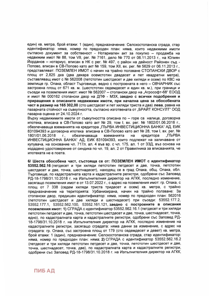 Продава ПРОМ. ПОМЕЩЕНИЕ, с. Крепча, област Търговище, снимка 4 - Производствени сгради - 48013921