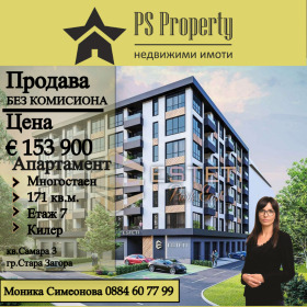 3+ bedroom Samara 3, Stara Zagora 1