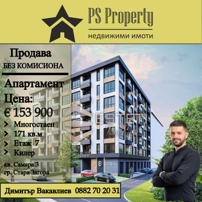 Till salu  3+ sovrum Stara Zagora , Samara 3 , 171 kvm | 12934342