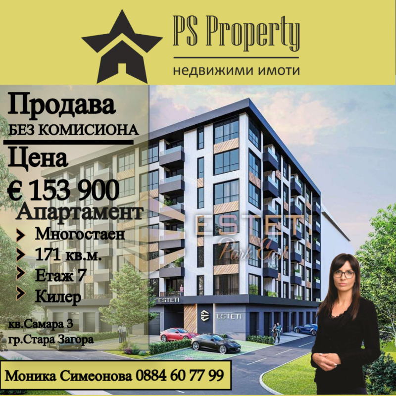 Продава  Многостаен град Стара Загора , Самара 3 , 171 кв.м | 12934342