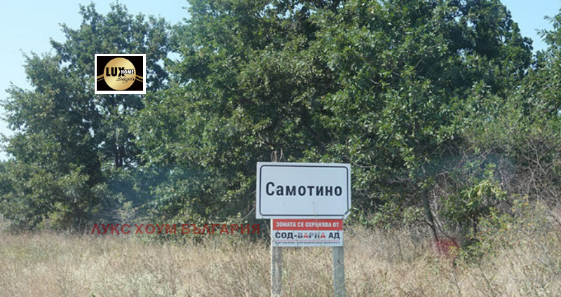 Продава ПАРЦЕЛ, с. Самотино, област Варна