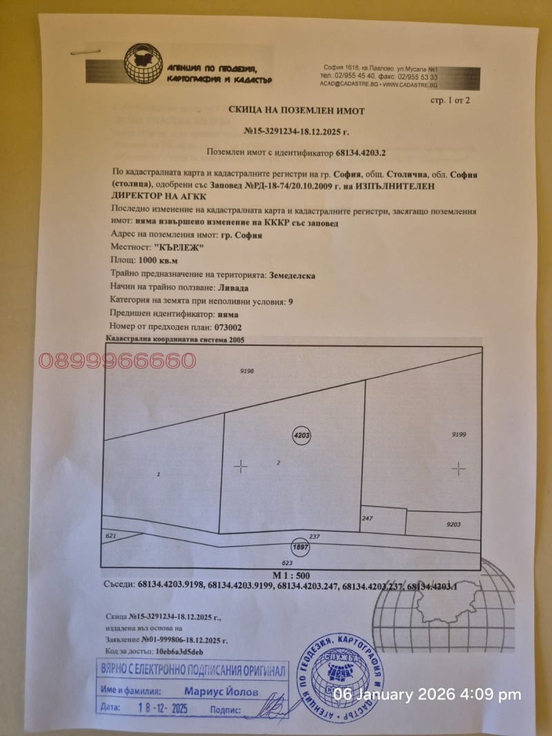 Продава ПАРЦЕЛ, гр. София, Княжево