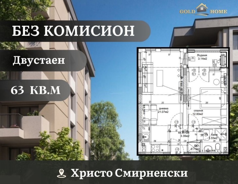 Satılık  1 yatak odası Plovdiv , Hristo Smirnenski , 63 metrekare | 59012690