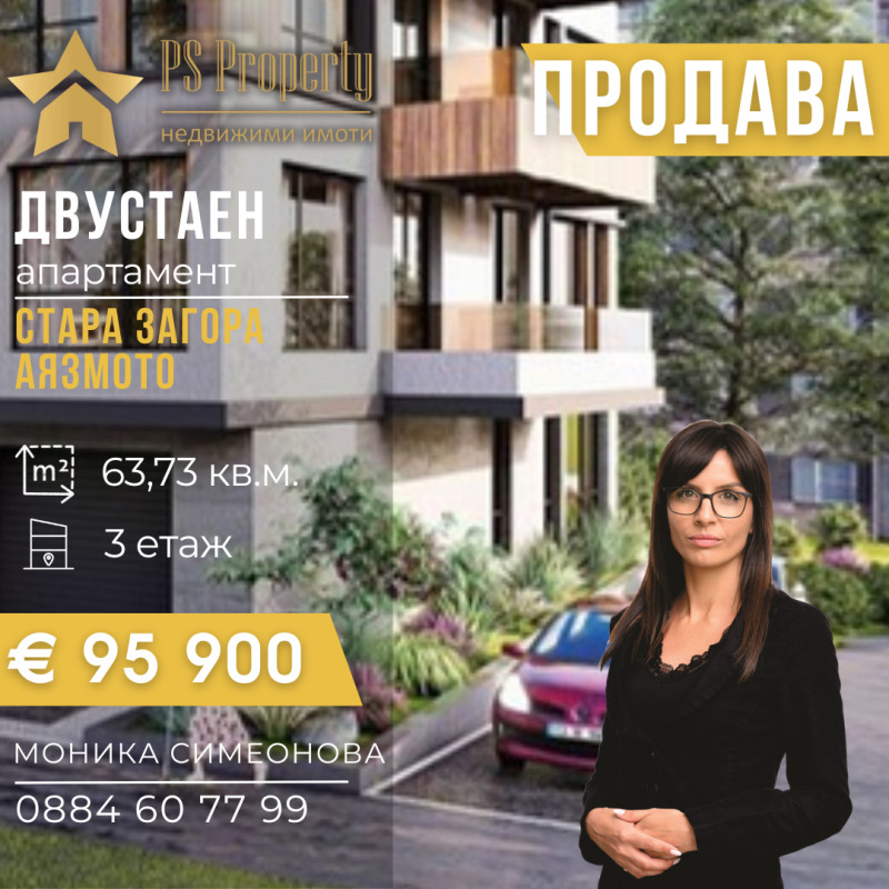 Продава 2-СТАЕН, град Стара Загора, Аязмото • 95900 € / 187564.10 лв. • 20625193 1
