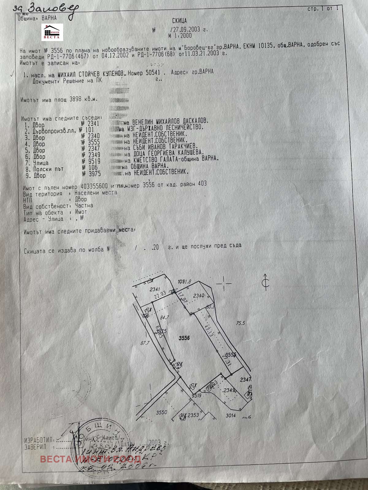 Продава ПАРЦЕЛ, гр. Варна, м-т Боровец - юг