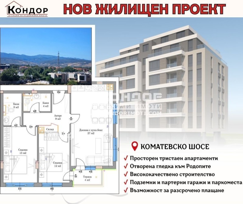 Te koop  2 slaapkamers Plovdiv , Vastanitsjeski , 100 m² | 10615308