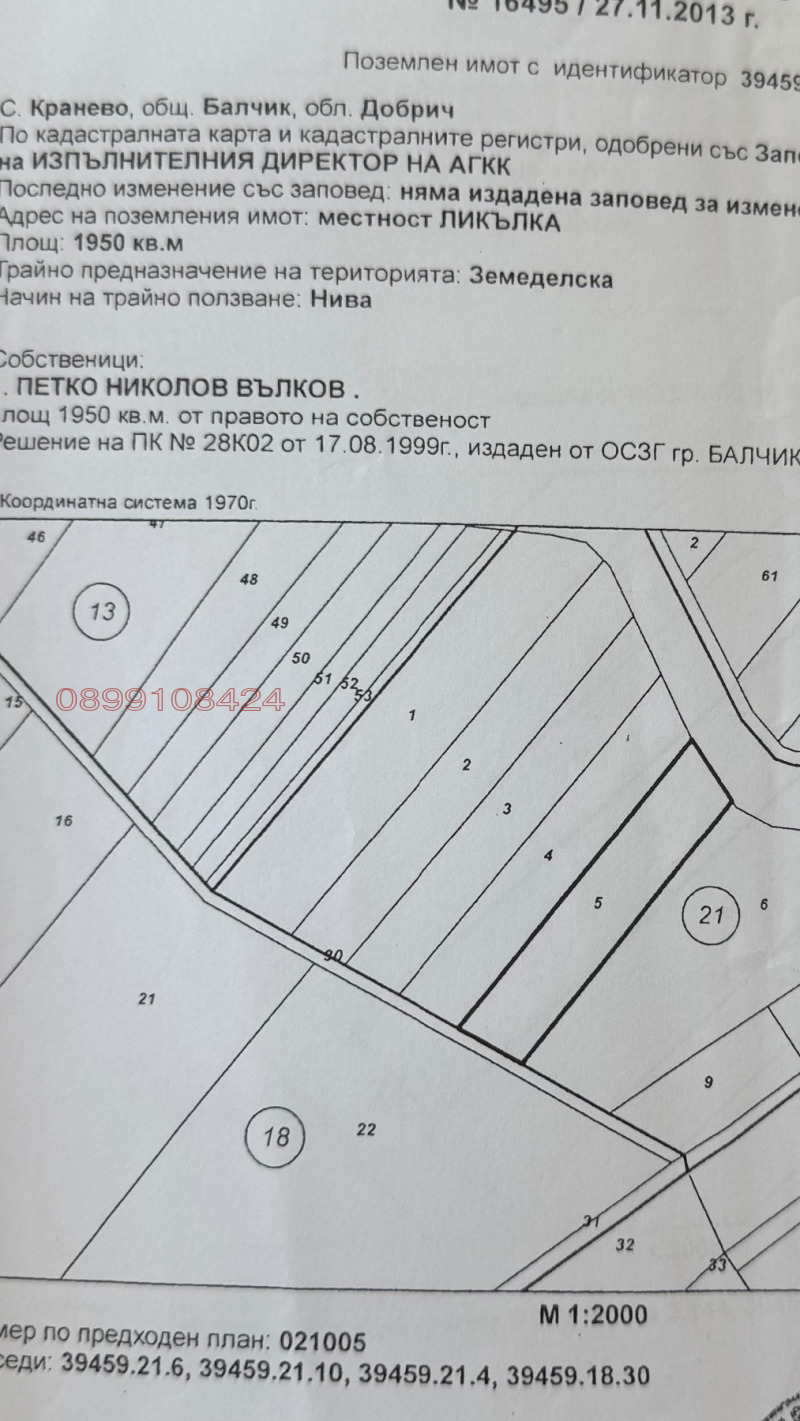 Zu verkaufen  Land region Dobritsch , Kranewo , 2 dka | 74992953