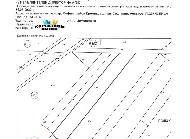 Продава ЗЕМЕДЕЛСКА ЗЕМЯ, гр. София, област София-град, снимка 3 - Земеделска земя - 55614817