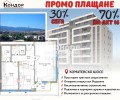 Продава 3-СТАЕН, град Пловдив, Въстанически • 135600 € / 265210.55 лв. • 60002953 1