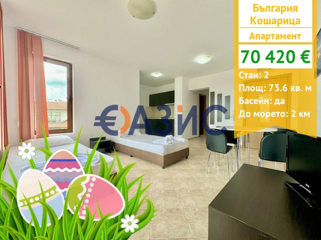 Продава 2-СТАЕН, с. Кошарица, област Бургас