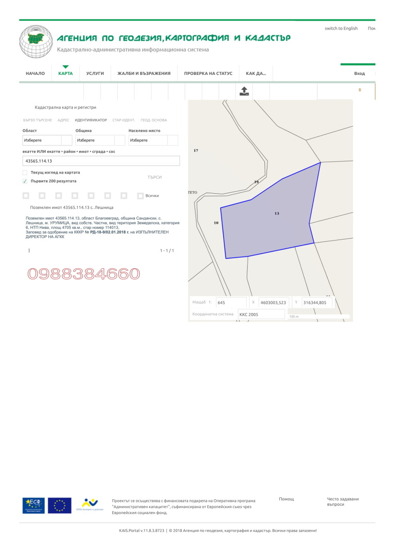 Продава ЗЕМЕДЕЛСКА ЗЕМЯ, с. Лешница, област Благоевград, снимка 10 - Земеделска земя - 52782088