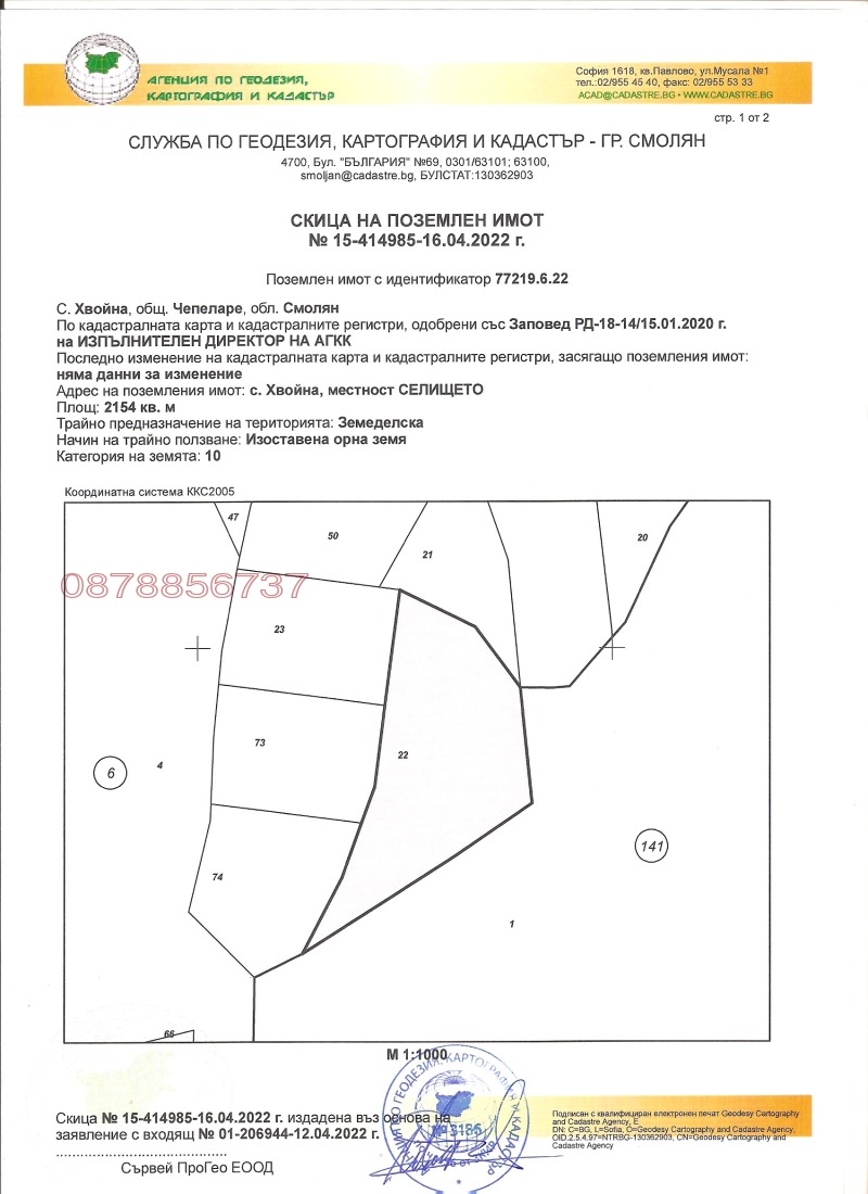 Продава БИЗНЕС ИМОТ, с. Хвойна, област Смолян, снимка 5 - Други - 52785084