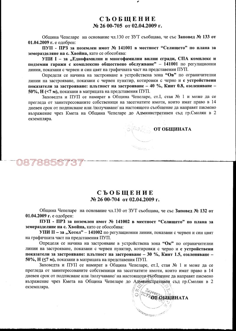 Продава БИЗНЕС ИМОТ, с. Хвойна, област Смолян, снимка 2 - Други - 52785084