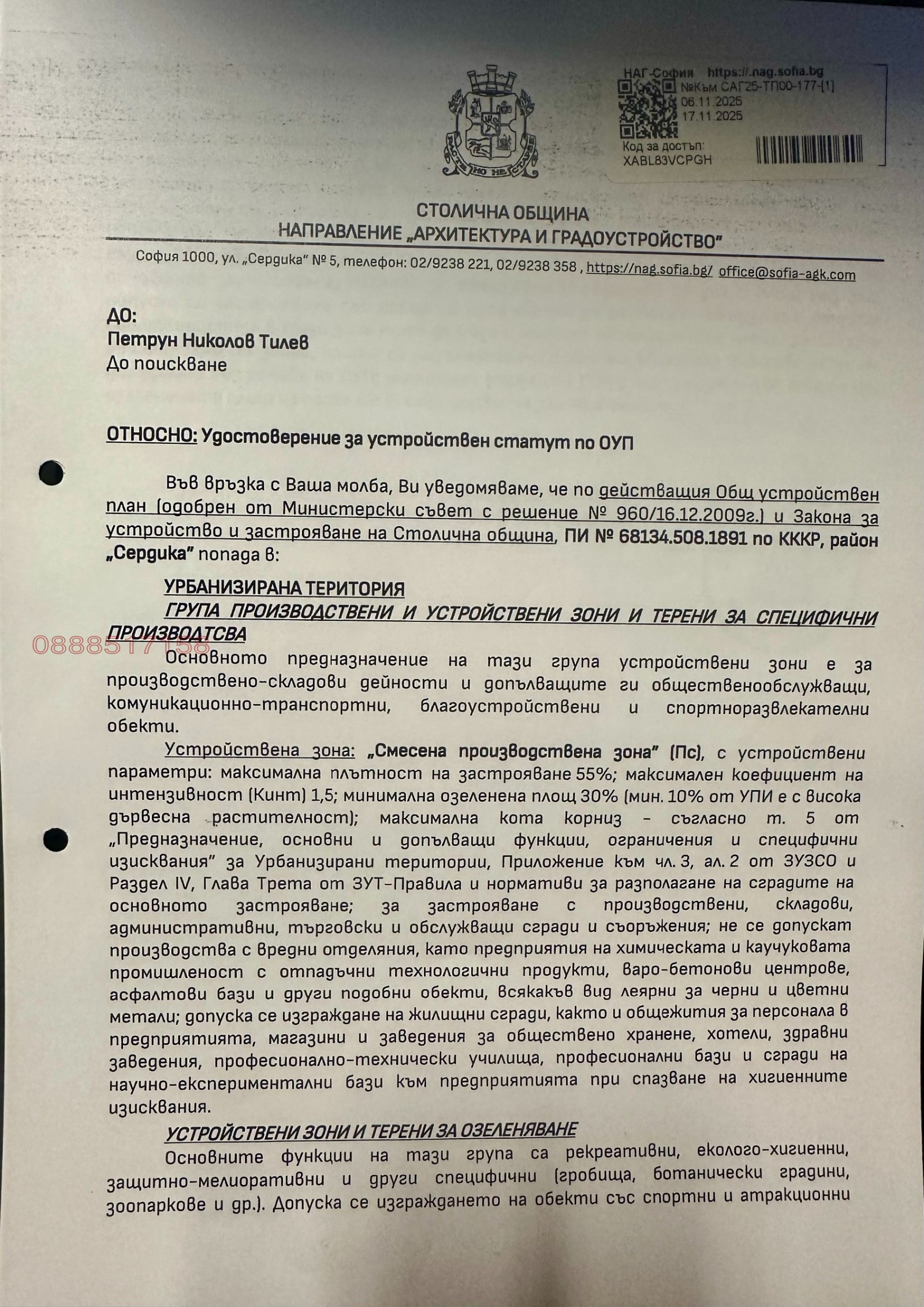 Продава ПАРЦЕЛ, гр. София, Орландовци, снимка 2 - Парцели - 54292559