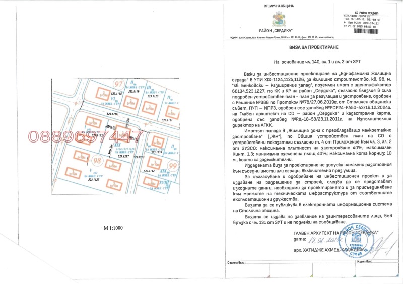 Till salu  Komplott Sofia , Benkovski , 1072 kvm | 71335965 - bild [2]