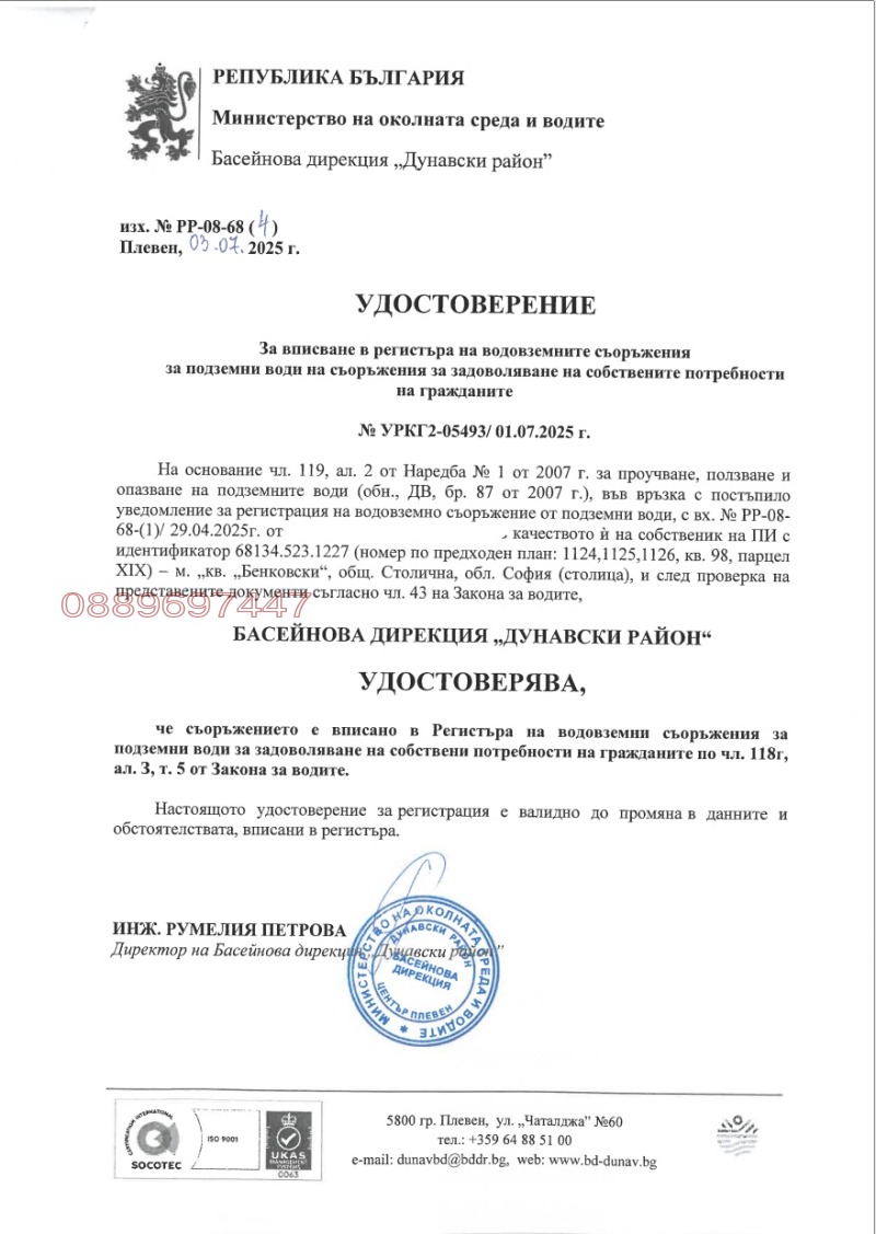 Till salu  Komplott Sofia , Benkovski , 1072 kvm | 71335965 - bild [3]