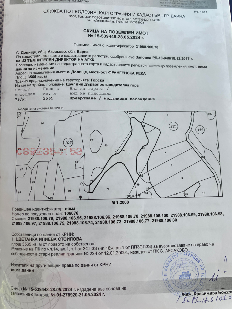 Продава  Земеделска земя област Варна , с. Долище , 10 дка | 21559694 - изображение [8]