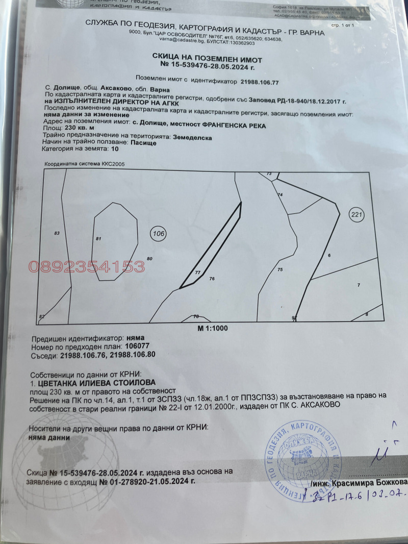 Продава  Земеделска земя област Варна , с. Долище , 10 дка | 21559694 - изображение [6]