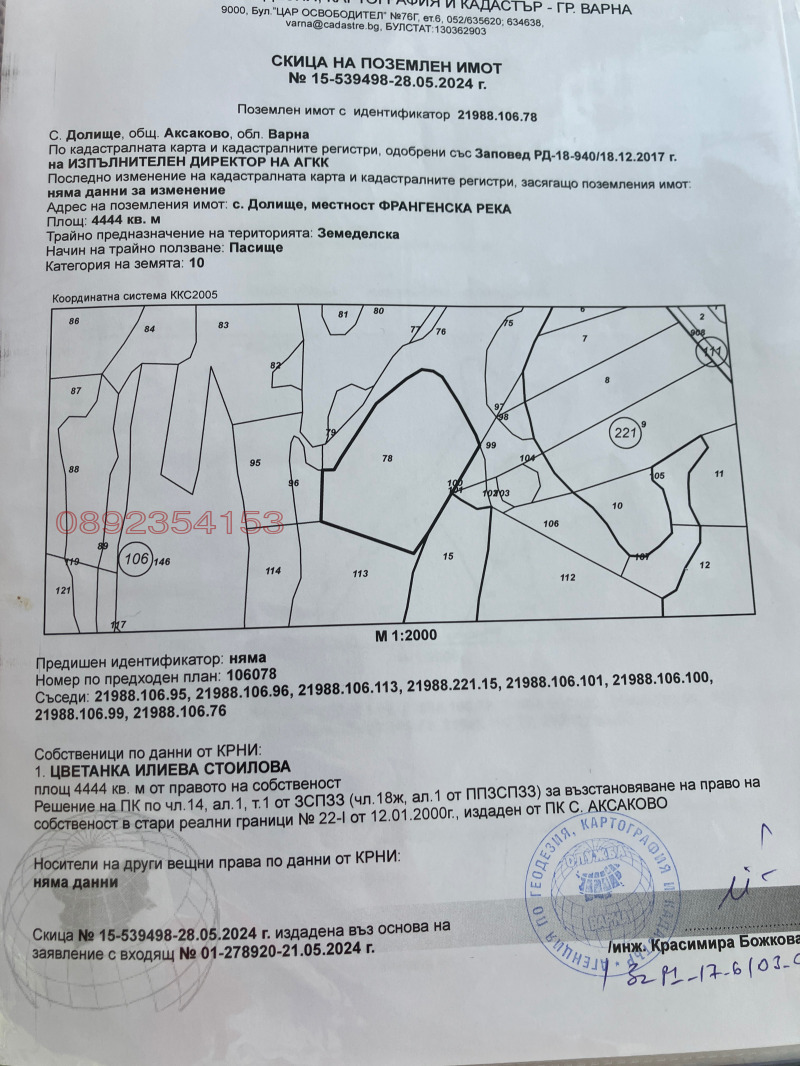 Продава  Земеделска земя област Варна , с. Долище , 10 дка | 21559694 - изображение [9]