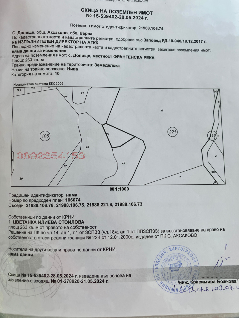 Продава  Земеделска земя област Варна , с. Долище , 10 дка | 21559694 - изображение [10]