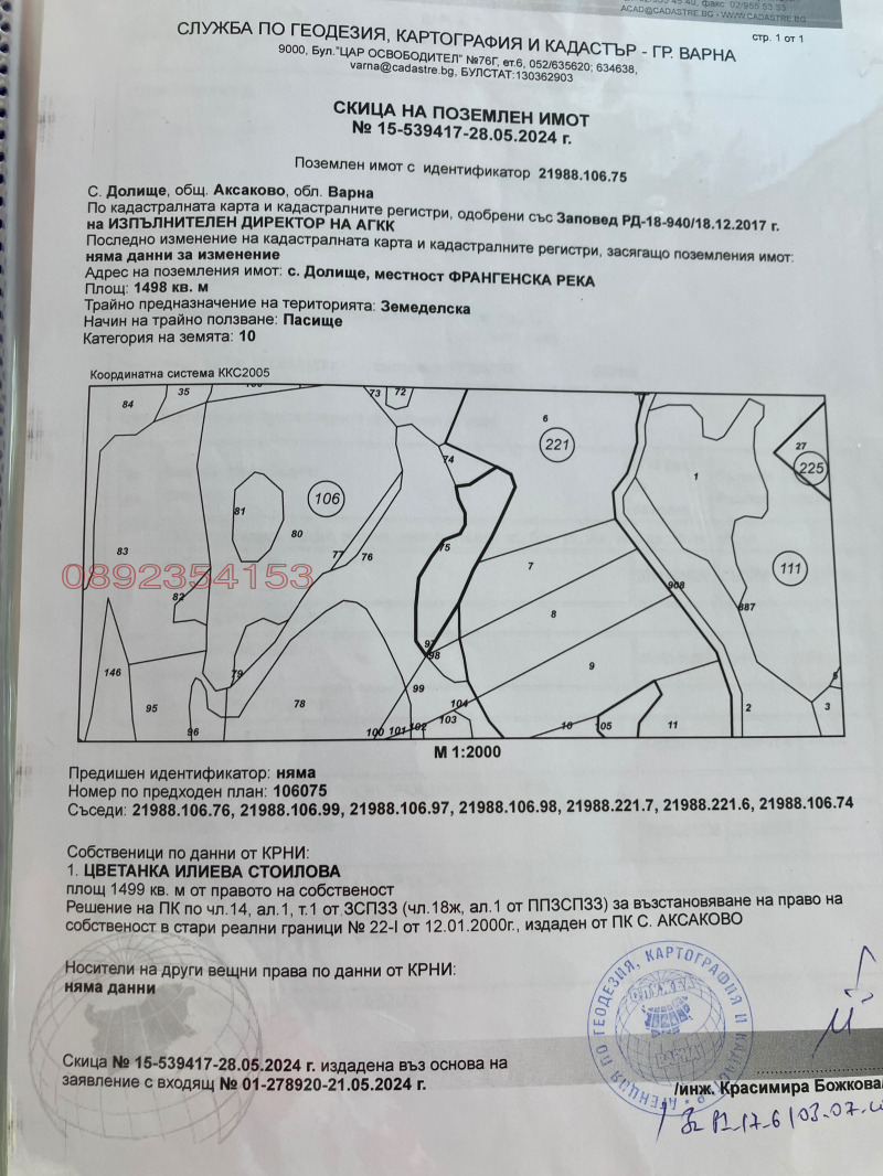 Продава  Земеделска земя област Варна , с. Долище , 10 дка | 21559694 - изображение [7]